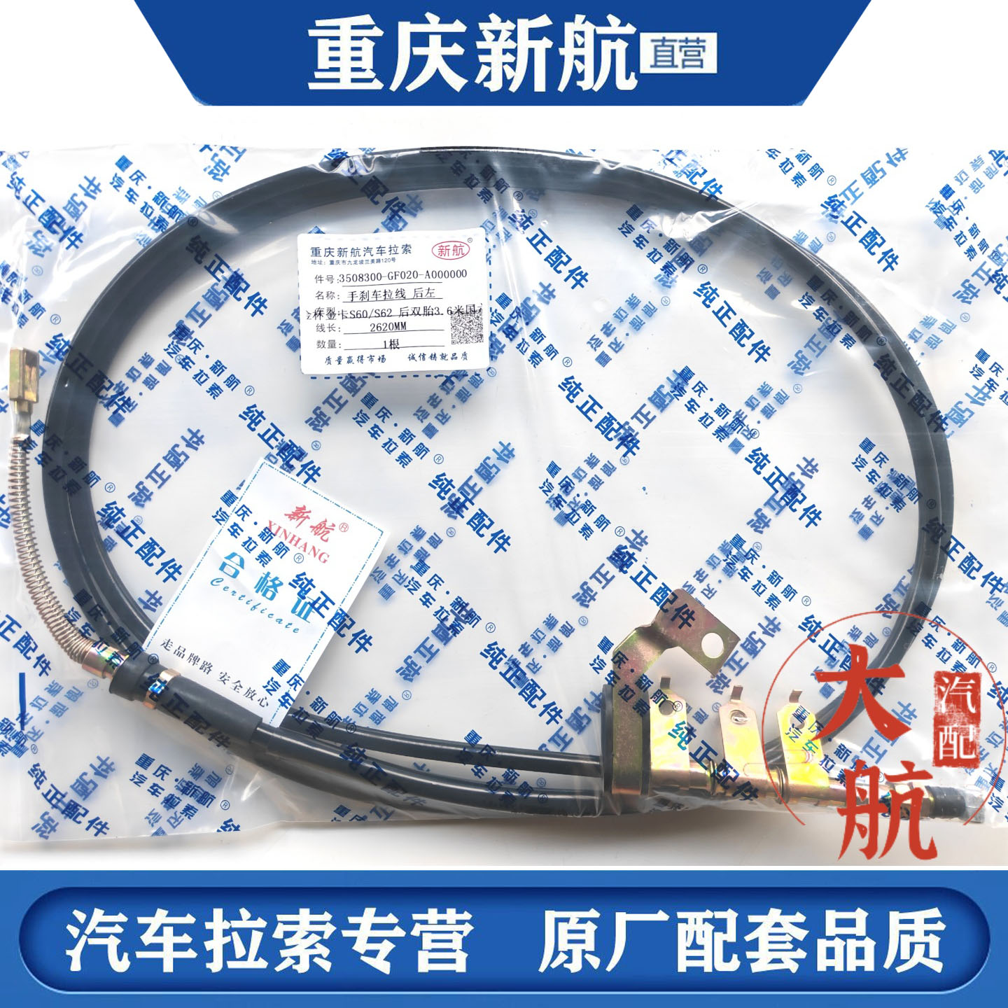 重庆新航汽车拉索原厂配套正品件