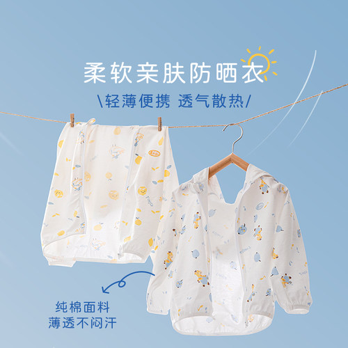 童泰宝宝防晒衣夏季装薄款透气