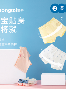 童泰儿童内裤宝宝透气四角短裤男童中大童底裤男孩四角裤2条装