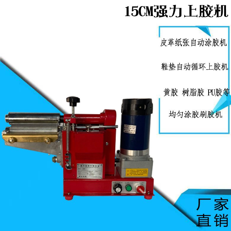 15cm强力上胶机pu胶自动刷胶机鞋垫大底汽油胶黄胶树脂胶过胶机正