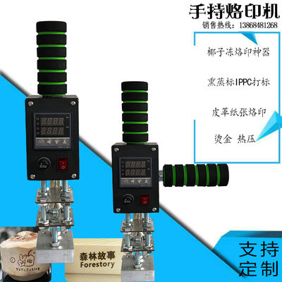手持烫印机椰子冻烫标神器热压标机皮革出口木箱熏蒸标IPPC烙印机