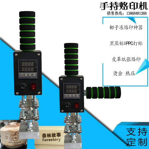 手持烫印机椰子冻烫标神器热压标机皮革出口木箱熏蒸标IPPC烙印机