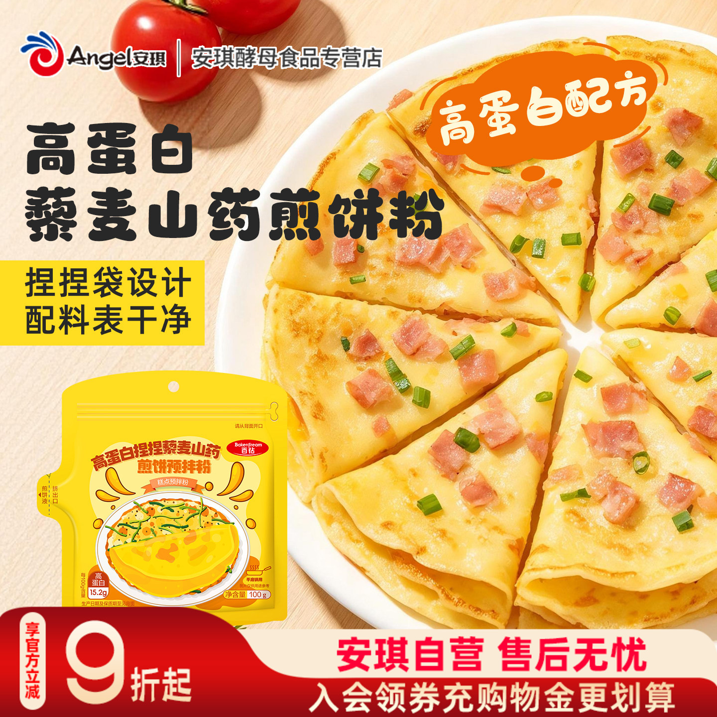 百钻高蛋白藜麦山药煎饼粉家用早餐做鸡蛋饼捏捏预拌粉烘焙专用