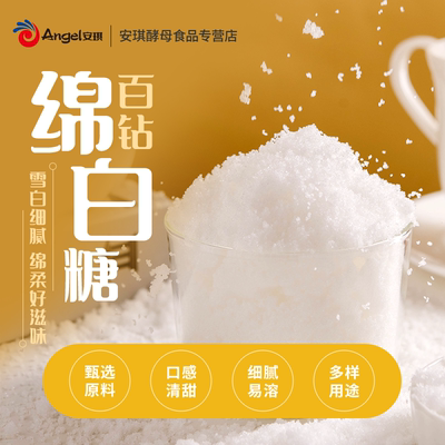 百钻优级绵白砂糖400g