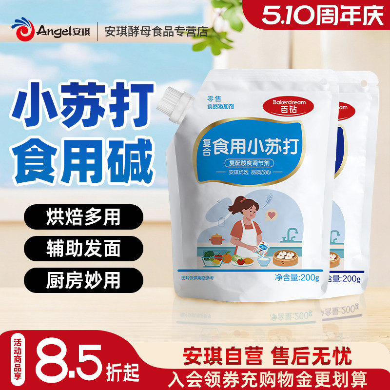 百钻复合食用小苏打食用碱200g家用辅助发面做饼干苏打水厨房烘焙