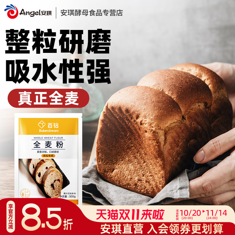 全麦粉粗粮烘焙原料家庭装500g