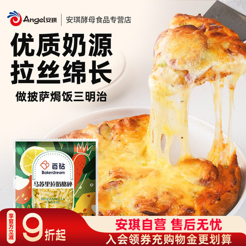百钻马苏里拉芝士碎450g