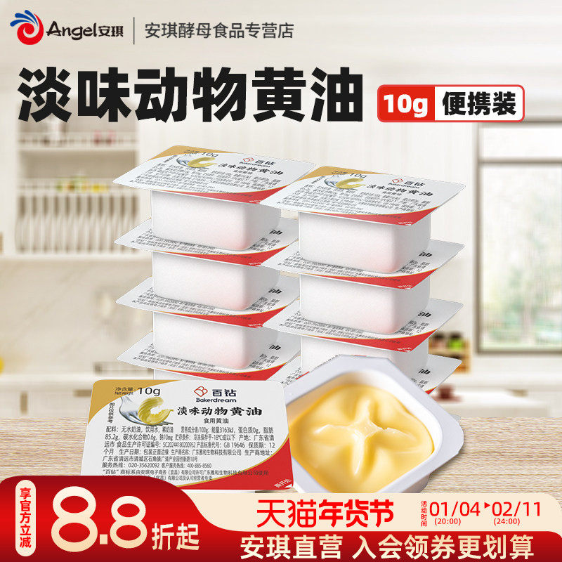 百钻动物黄油10g涂抹面包做吐司饼干烘焙原料家用煎牛排专用黄油,粮油调味/速食/干货/烘焙,黄油,淘宝优惠券,粉丝福利购,淘宝优惠卷