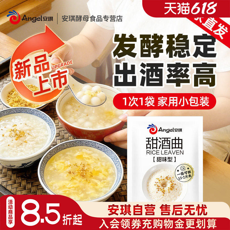 安琪甜酒曲3g家用做糯米酒糟酒酿醪糟专用酵母粉小包装米酒曲子
