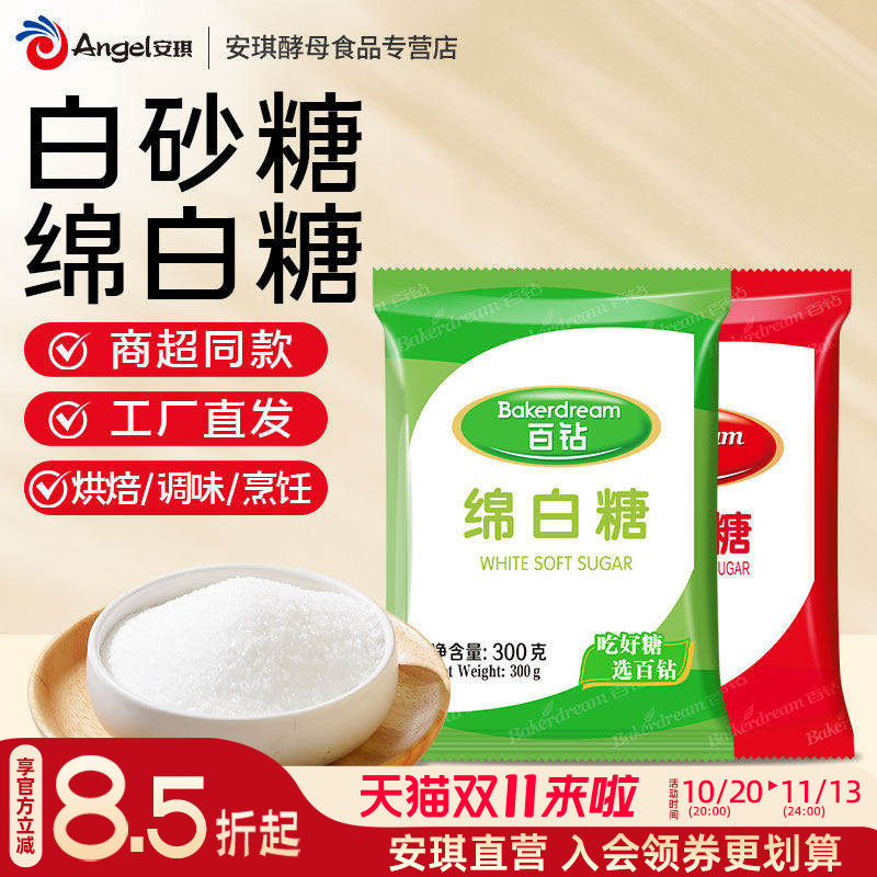 百钻白糖绵白糖家用食糖奶茶冲饮蛋糕甜品调味白砂糖烘焙原料袋装