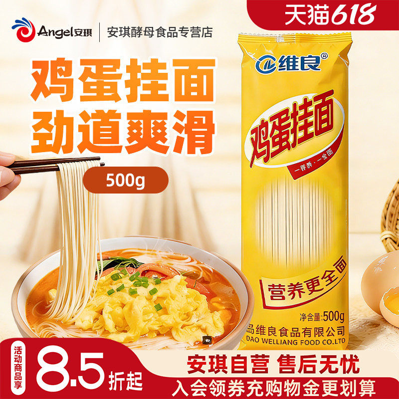 维良鸡蛋挂面500g面条袋装鸡蛋面拌面汤面烩面家用早餐方便速食