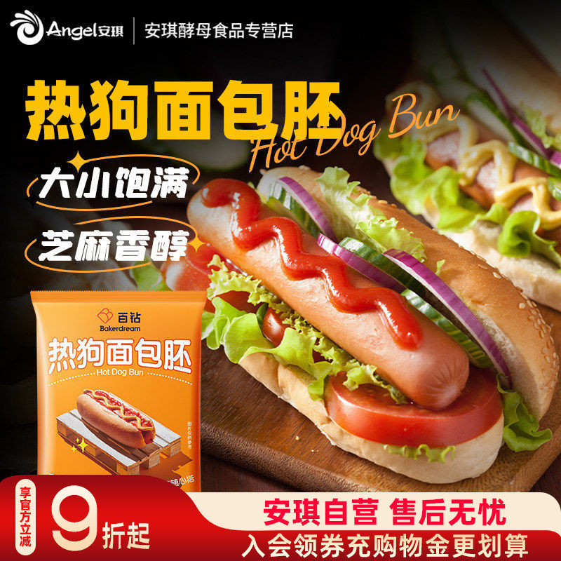 百钻热狗面包胚 家用早餐半成品长条汉堡胚皮微波炉加热330g商用