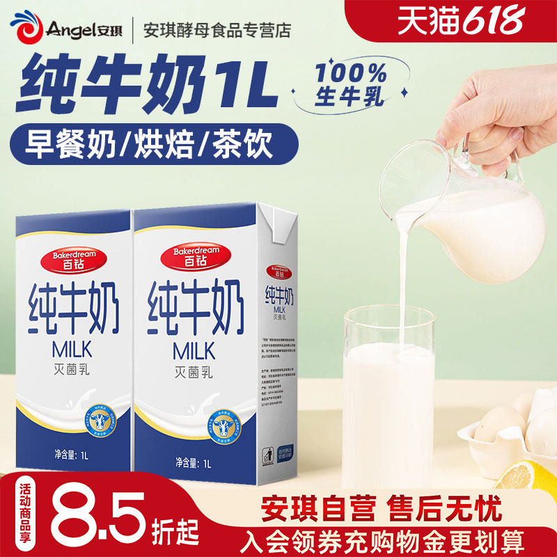 百钻纯牛奶1L大包装早餐奶做酸奶甜点咖啡奶茶店烘焙材料整箱商用