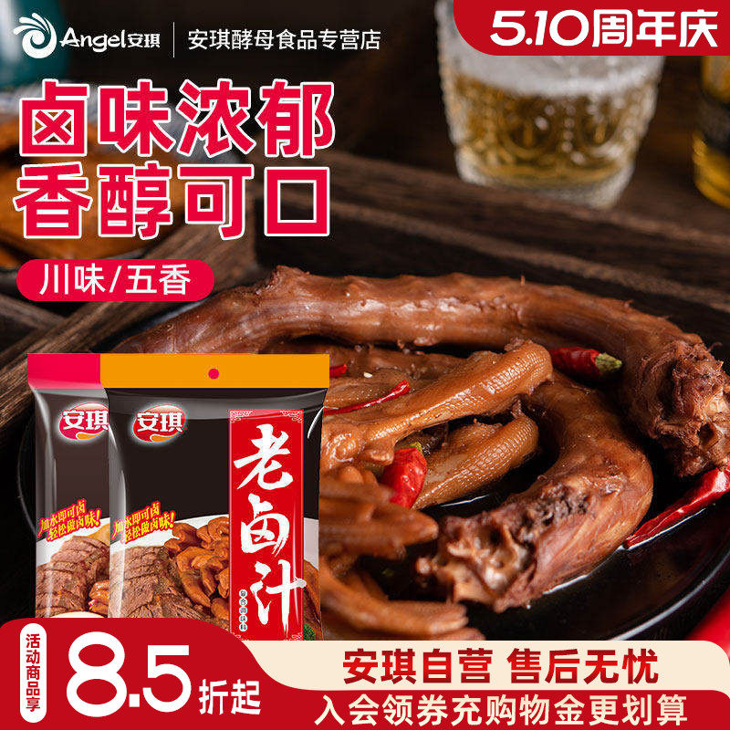 安琪川味老卤汁家用自制卤牛肉酱料卤料包卤水配料复合调味料150g