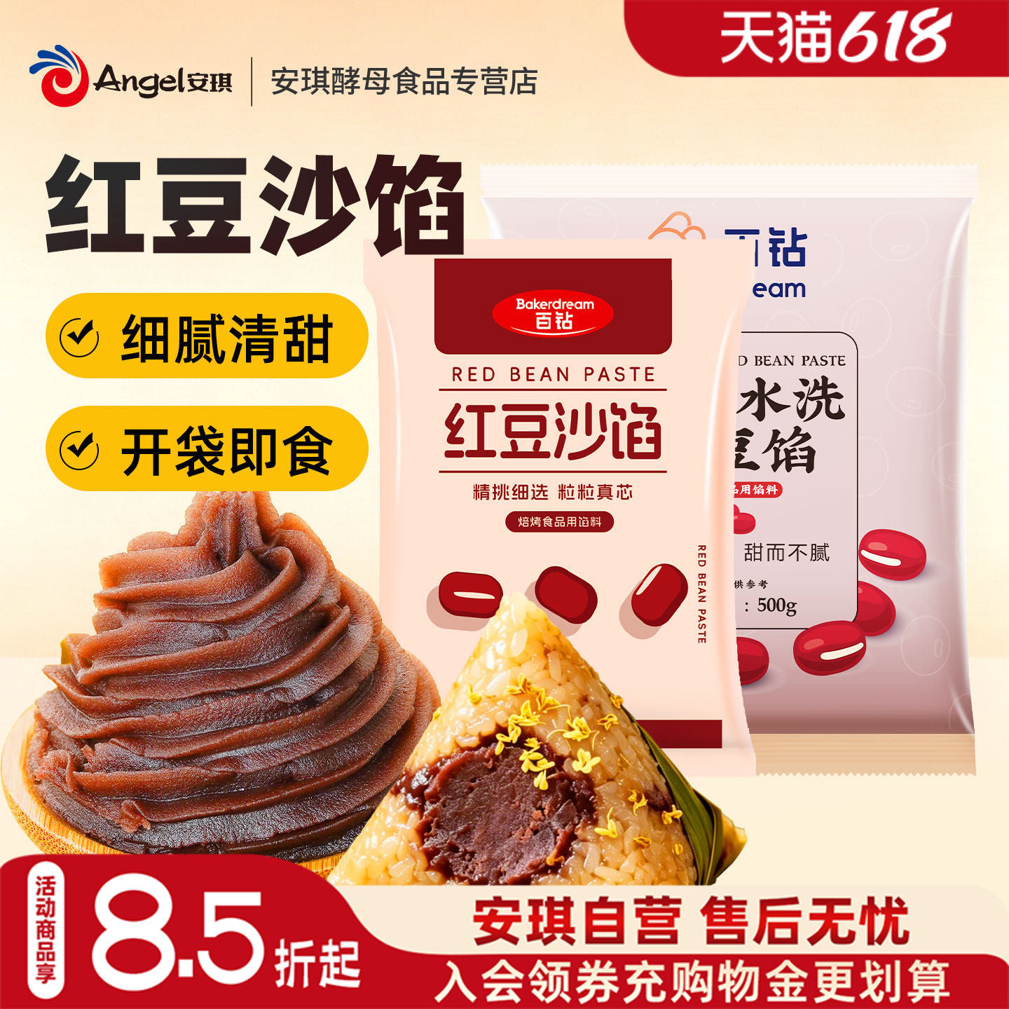 百钻水洗红豆沙馅料家用棕子面包糕点月饼蛋黄酥甜品烘焙原材料