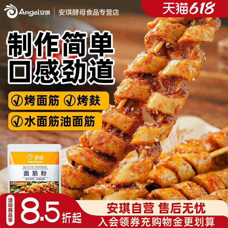 百钻面筋粉专用粉谷元粉家用烤面筋凉皮小麦粉谷朊粉烘焙原料1kg