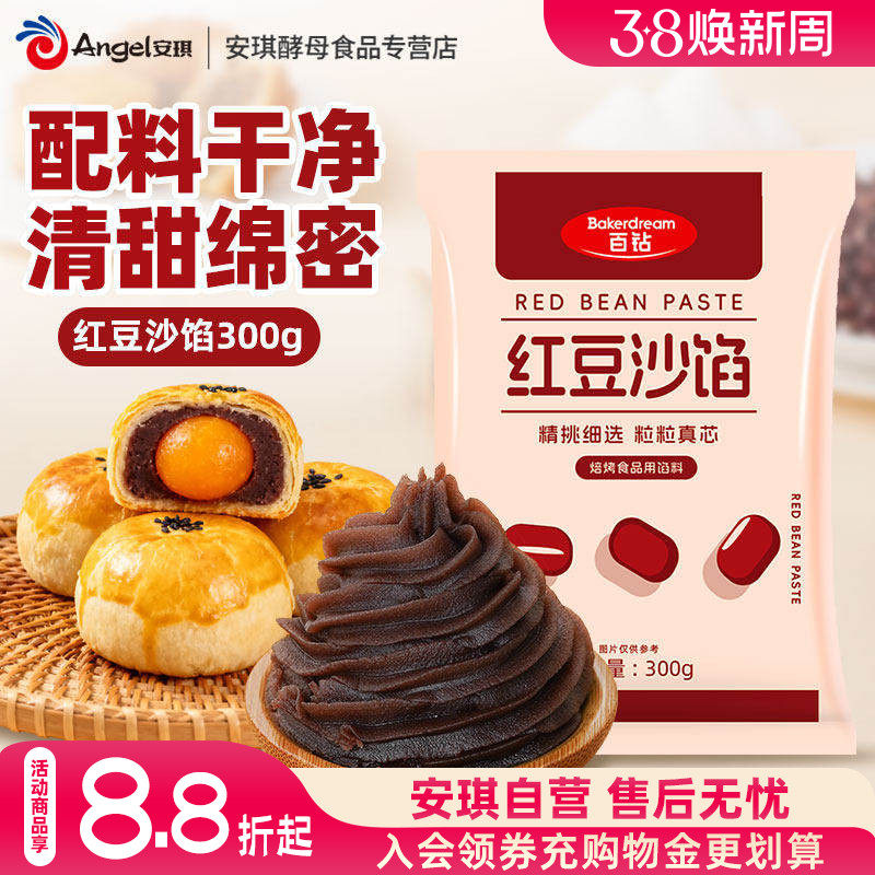 百钻红豆沙馅家用面包夹心馅料包子棕子糕点月饼甜品烘焙原料300g