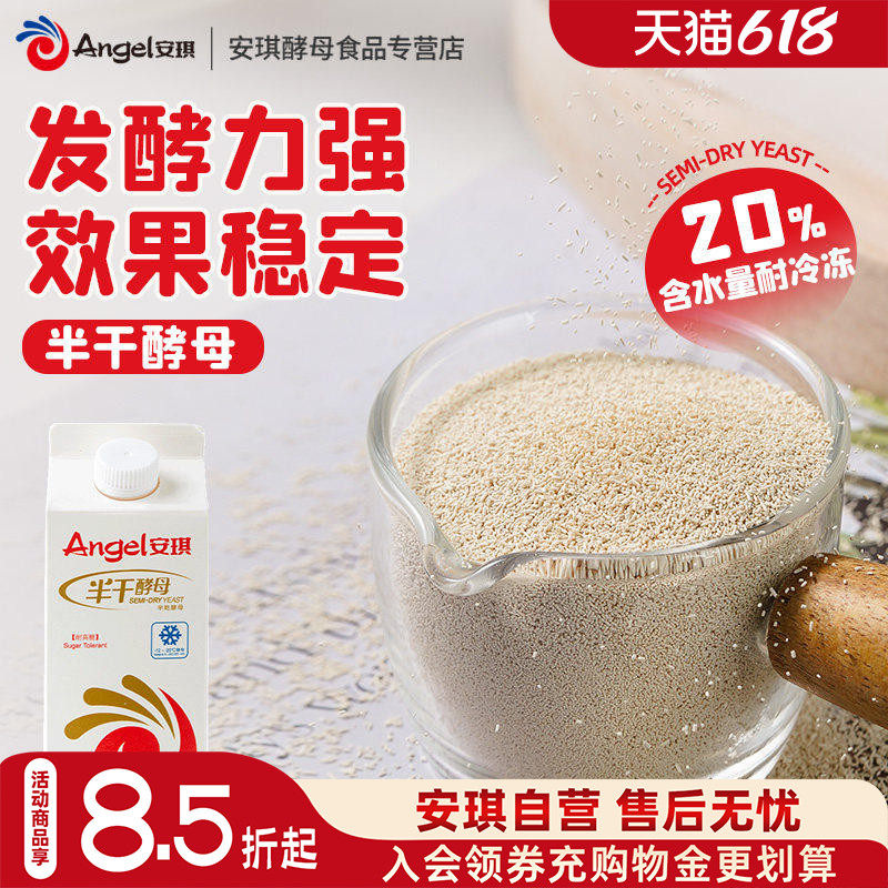 安琪高活性半干酵母500g家用耐高糖面包孝母粉烘焙吐司面团发酵粉