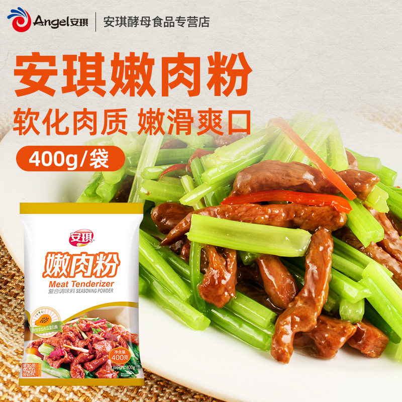 安琪嫩肉粉400g食用松肉粉腌制鸡牛肉烧烤专用调料 含木瓜蛋白酶_虎窝淘