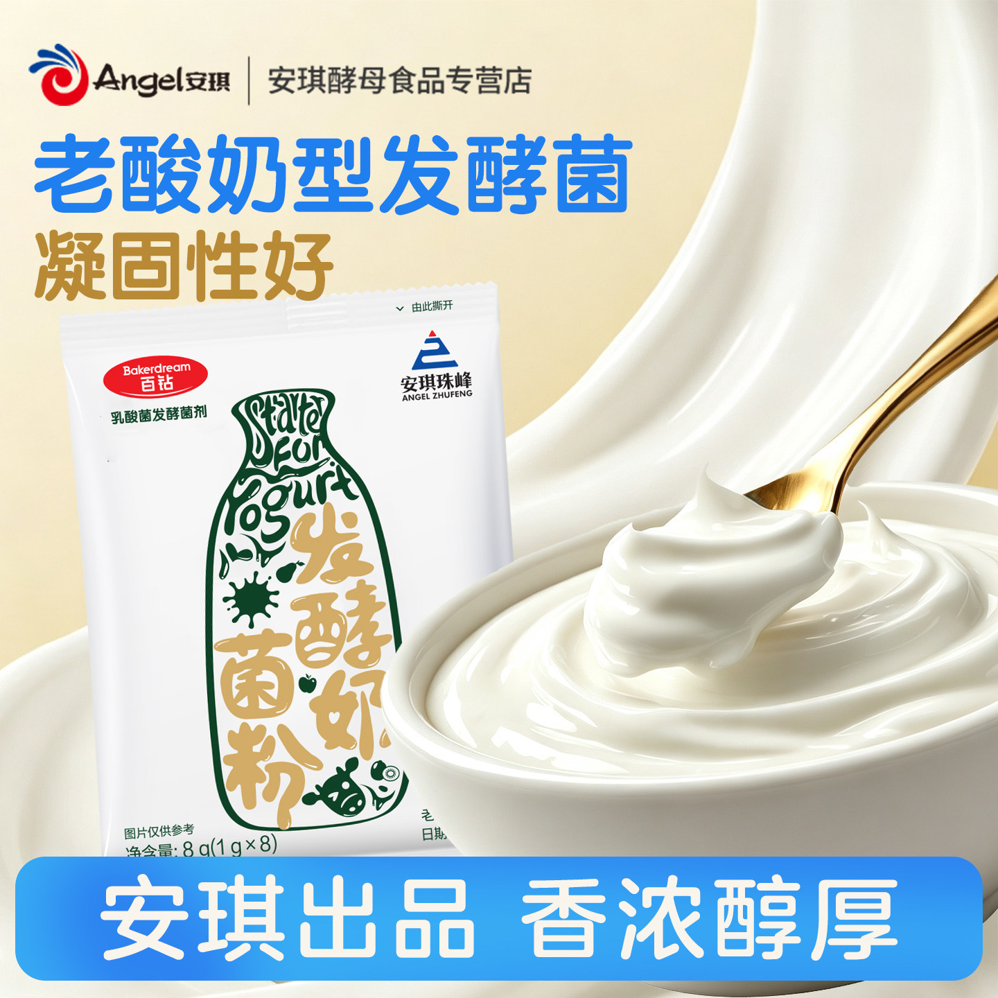 百钻4菌型酸奶发酵剂老酸奶图片
