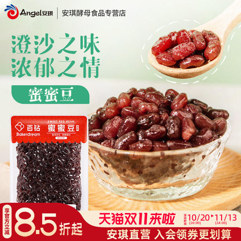 百钻蜜蜜豆即食熟红小豆家用包粽子糕点面包馅料糖纳豆奶茶店配料