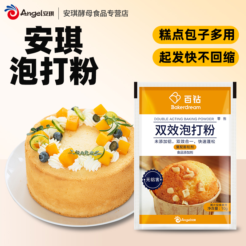 百钻无铝害双效泡打粉10g