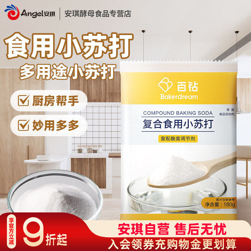 百钻食用小苏打粉食品用厨房妙用家用发面碳酸氢钠烘焙饼干180g