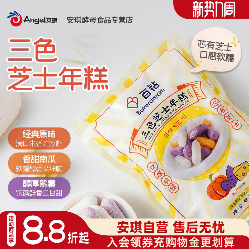 百钻三色芝士年糕 夹心拉丝烤米糕炒年糕条 自制部队火锅食材500g