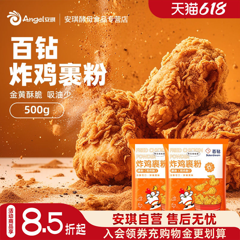百钻炸鸡裹粉脆皮家用自制香酥油炸鸡腿鸡排鸡翅专用粉小包装500g