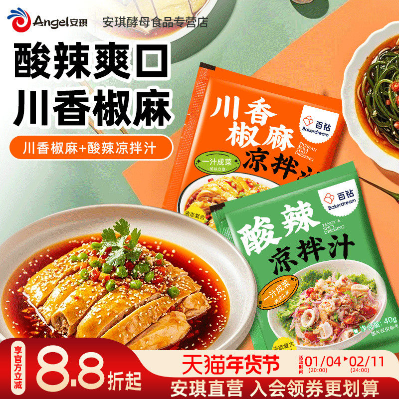 百钻酸辣凉拌汁商用家用凉拌菜调味汁川香椒麻冷泡汁捞汁调料,粮油调味/速食/干货/烘焙,复合调味汁/冷泡汁/糟卤类,淘宝优惠券,粉丝福利购,淘宝优惠卷