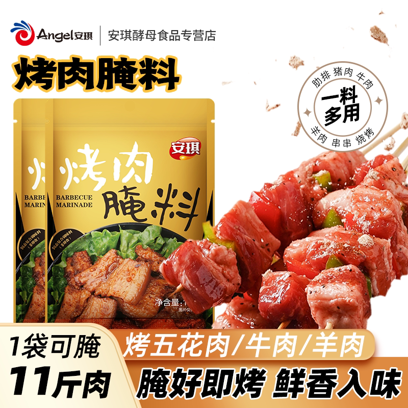 安琪烤肉腌料家用烧烤五花肉羊肉串调味料煎牛排调料鸡翅鸡腿撒料