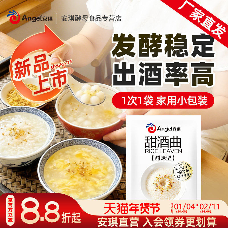 安琪甜酒曲3g家用做糯米酒糟酒酿醪糟专用酵母粉小包装米酒曲子,粮油调味/速食/干货/烘焙,酵母粉,淘宝优惠券,粉丝福利购,淘宝优惠卷