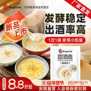 安琪甜酒曲3g家用做糯米酒糟酒酿醪糟专用酵母粉小包装米酒曲子