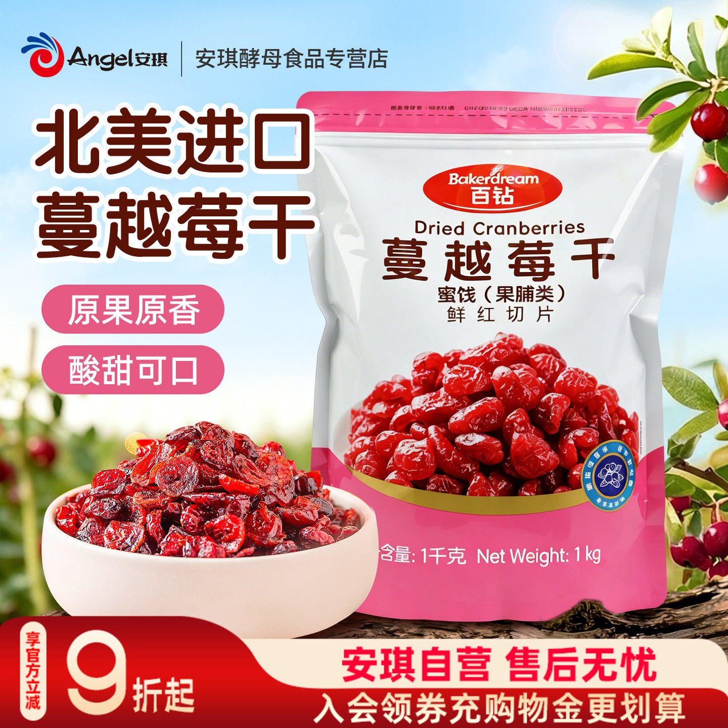 百钻蔓越莓干1kg烘焙专用商用雪花酥牛轧糖曲奇面包烘焙原料零食