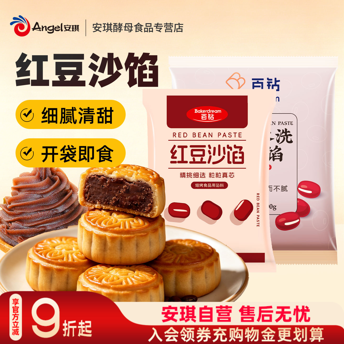 百钻水洗红豆沙馅料家用棕子面包糕点月饼蛋黄酥甜品烘焙原材料