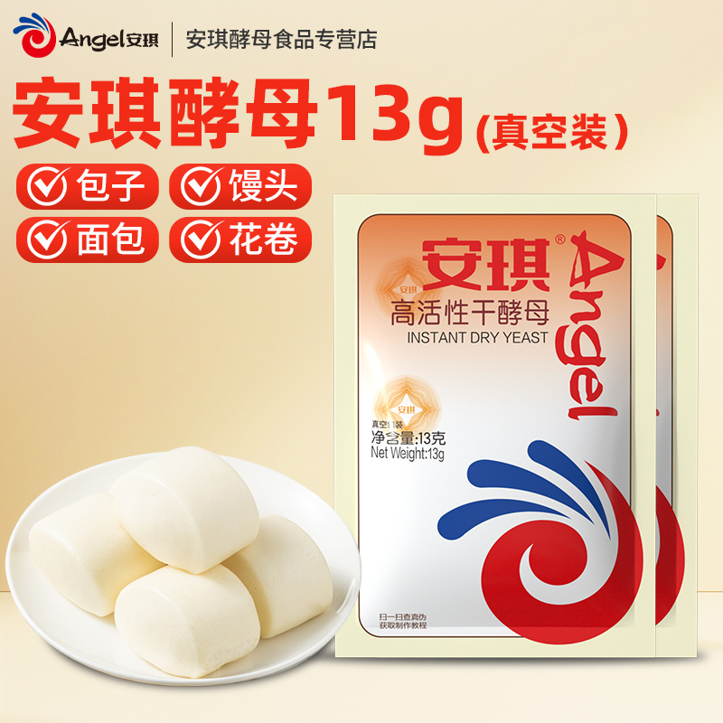 安琪低糖高活性面包干酵母13G*5