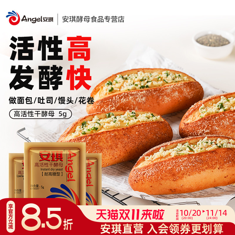 安琪高活性干酵母粉家用做包子馒头面包高糖型孝母发酵粉烘焙原料
