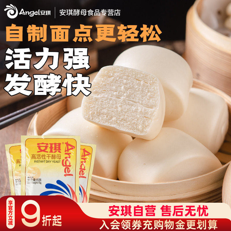 安琪酵母粉15g包子馒头发酵粉图片