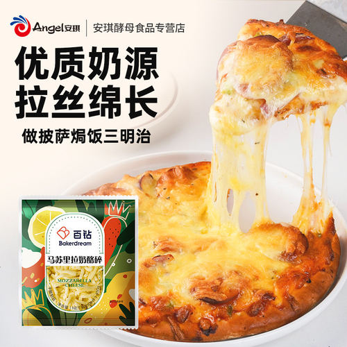 百钻马苏里拉芝士碎450g