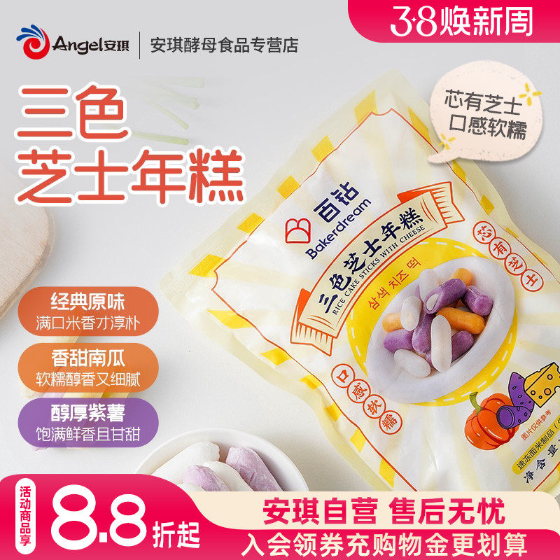 百钻三色芝士年糕 夹心拉丝烤米糕炒年糕条 自制部队火锅食材500g