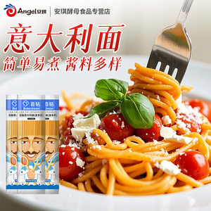 百钻低脂意大利面家用速食早餐通心粉面条商用番茄酱黑胡椒酱意面