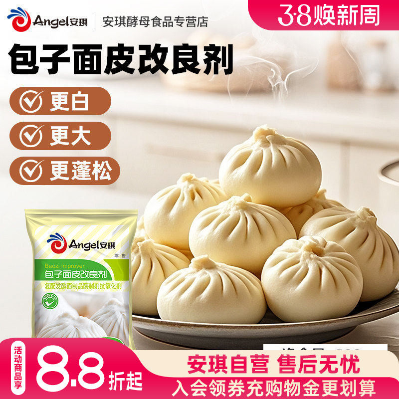 安琪包子面皮改良剂 家用自制做馒头花卷面点膨松剂烘焙原料500g