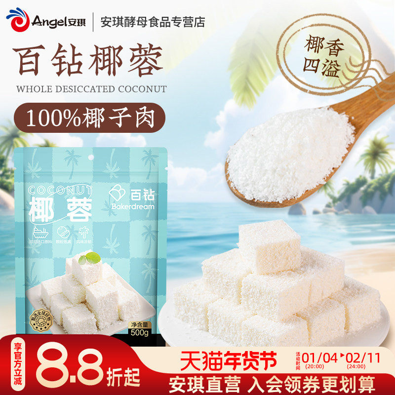 百钻椰蓉粉椰丝碎椰饼烘焙专用做奶油面包糯米糍蛋糕装饰家用商用,粮油调味/速食/干货/烘焙,椰蓉/椰丝,淘宝优惠券,粉丝福利购,淘宝优惠卷