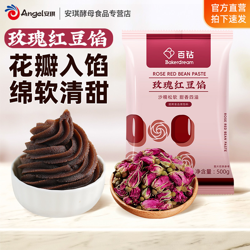 百钻玫瑰红豆馅500g做月饼汤圆面包包子红豆沙馅料家用烘焙材料