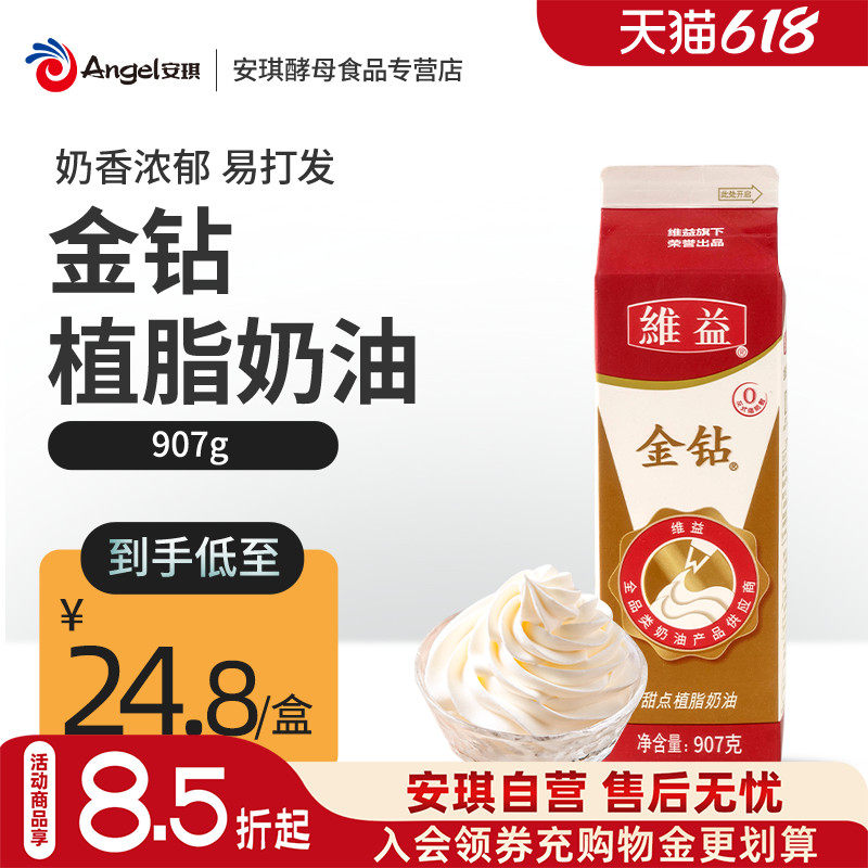 金钻甜植脂淡奶油907g植物鲜奶油家用蛋糕裱花稀奶油商用烘焙原料