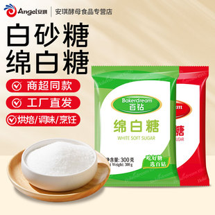 百钻白糖绵白糖家用食糖奶茶冲饮蛋糕甜品调味白砂糖烘焙原料袋装