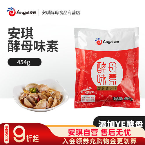 安琪酵母味素454g调料腌制