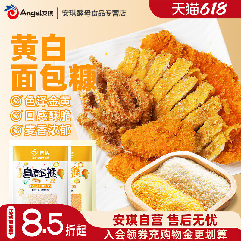 百钻面包糠炸鸡裹粉 家用油炸脆皮南瓜饼香酥鸡排面包屑小包装1kg