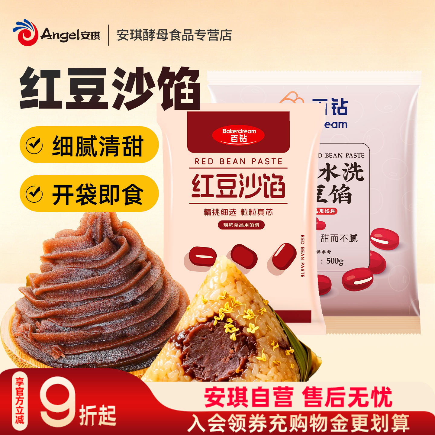 百钻水洗红豆沙馅料家用棕子面包糕点月饼蛋黄酥甜品烘焙原材料