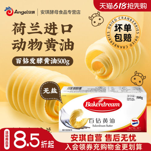 百钻动物发酵黄油500g荷兰进口